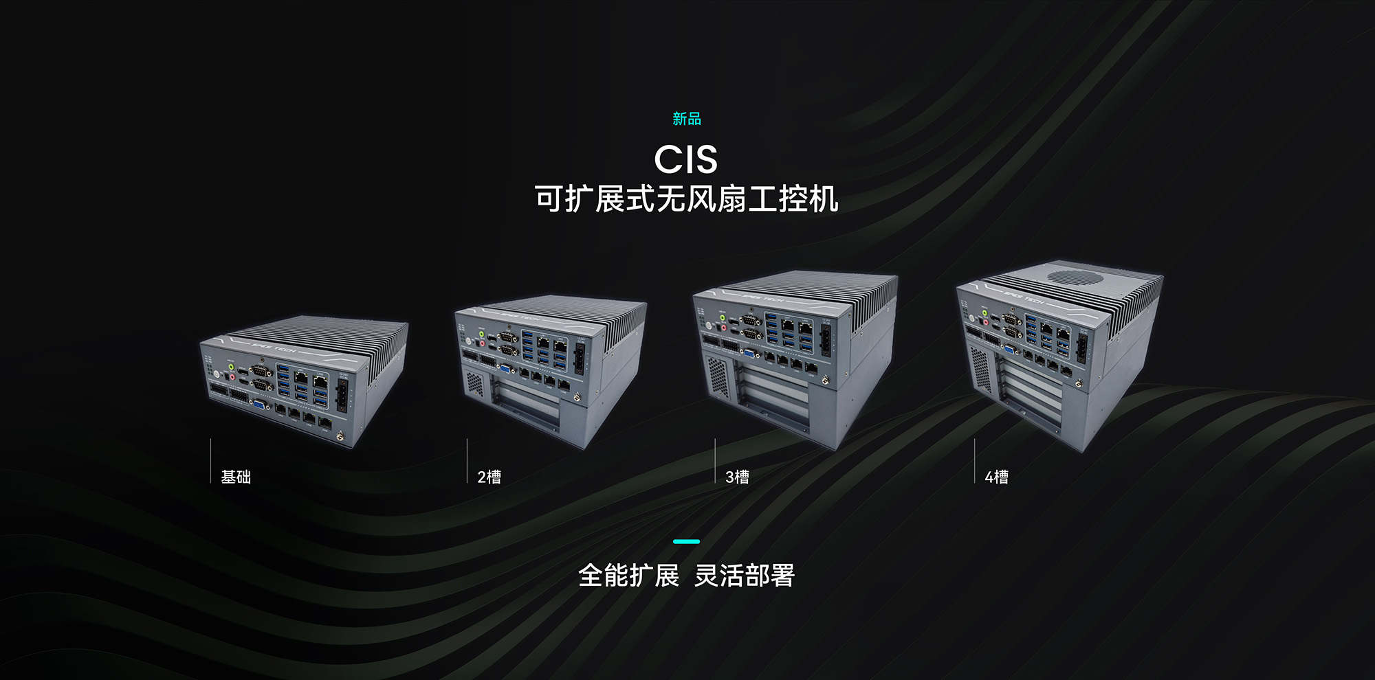 可扩展式无风扇工控机
